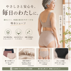 漏れ防止下着