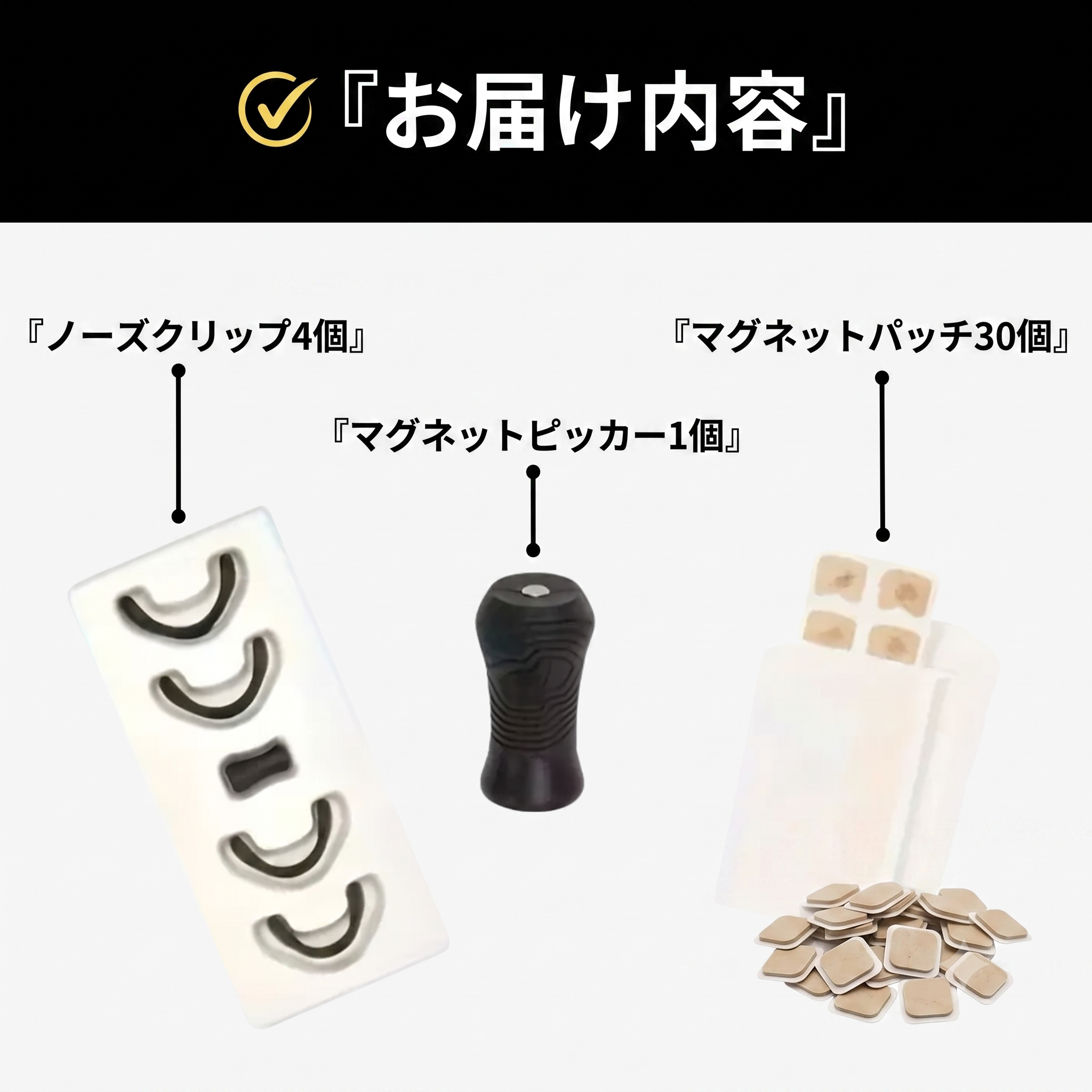 マグネットノーズストリップ｜呼吸サポート用ノーズスプレッダー