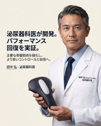 男性向け4-in-1骨盤底筋アクティベーター