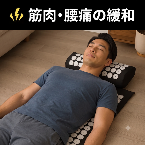 指圧マット＆枕セット｜リラックス用アキュプレッシャーマット