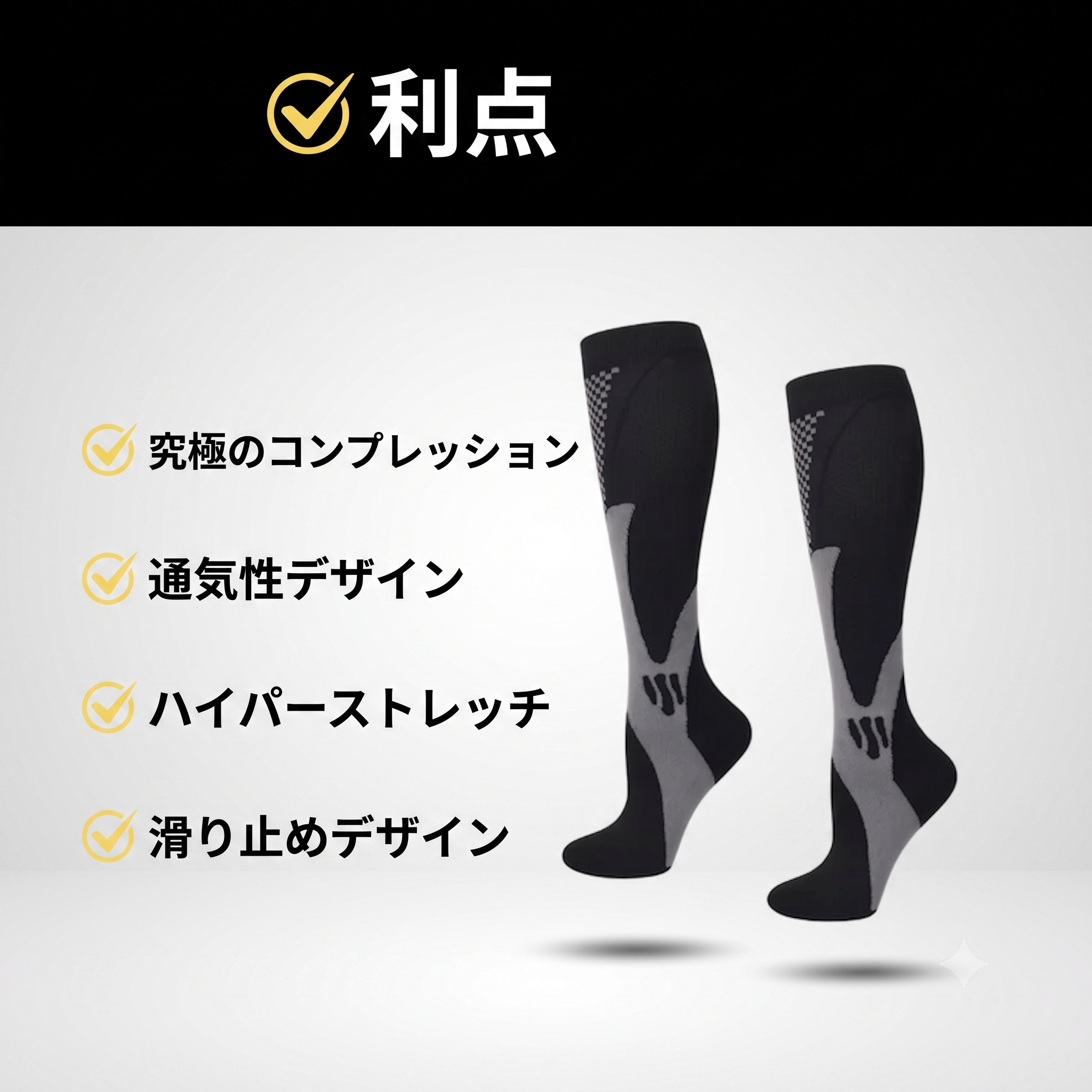 着圧ソックス｜プレミアムサポートソックス