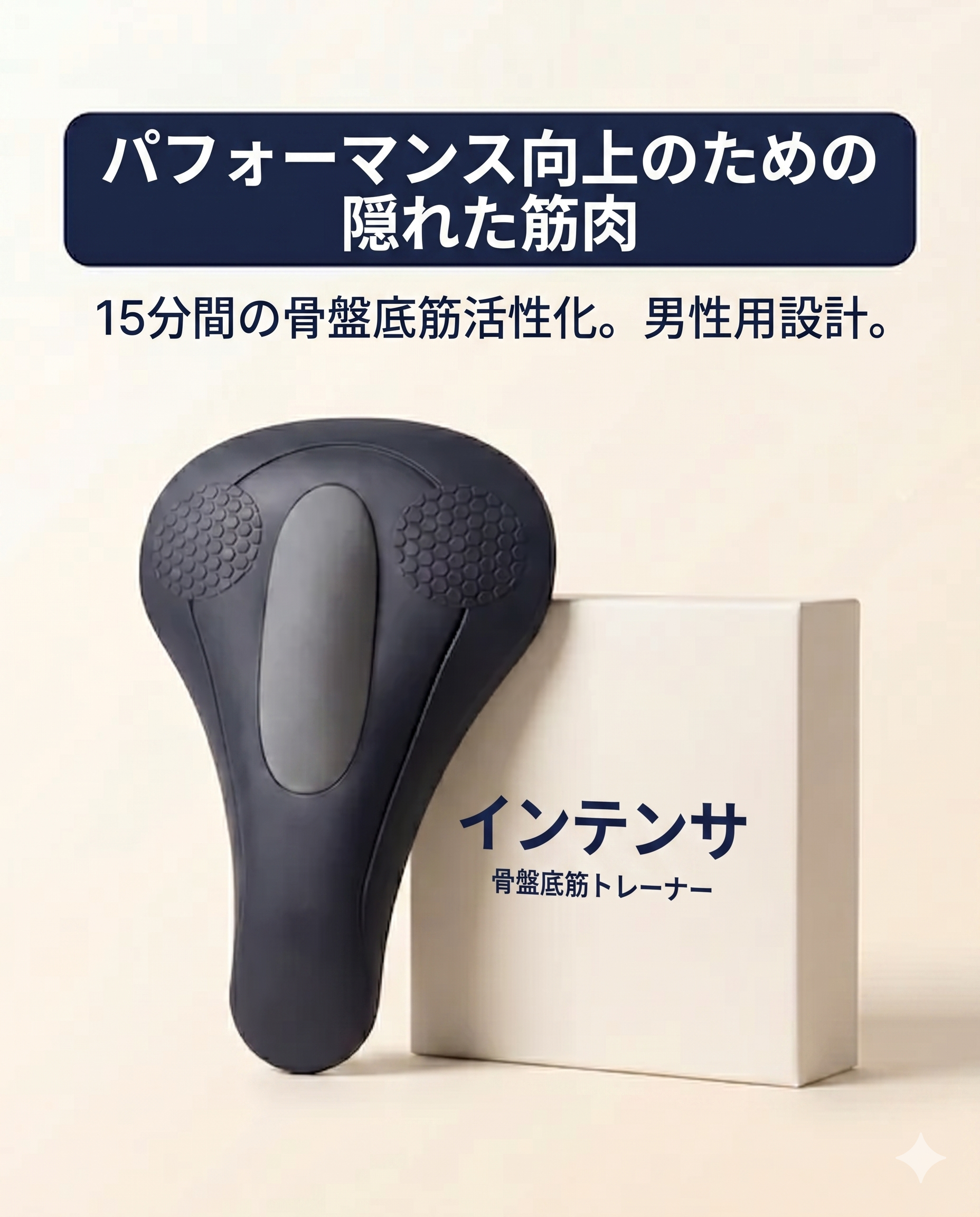 男性向け4-in-1骨盤底筋アクティベーター