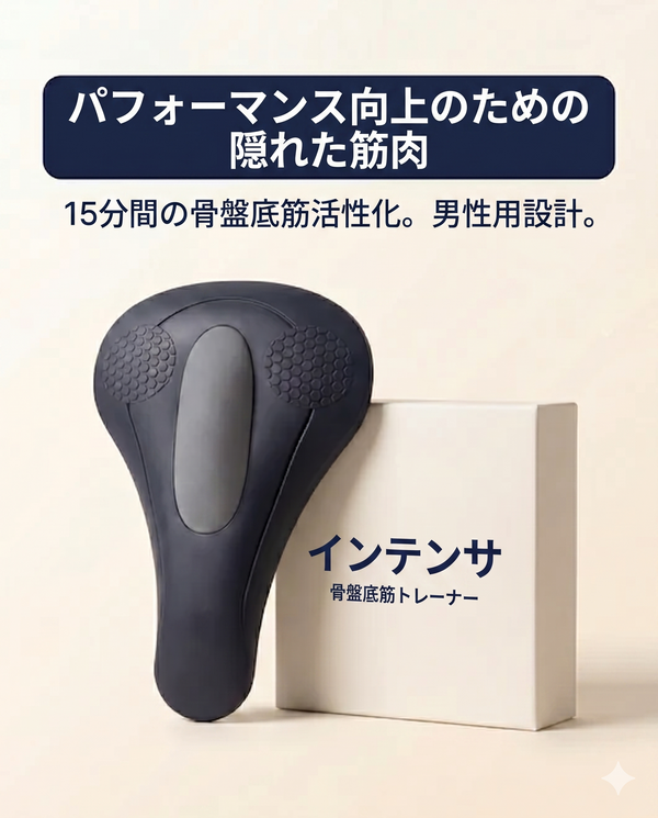 男性向け4-in-1骨盤底筋アクティベーター
