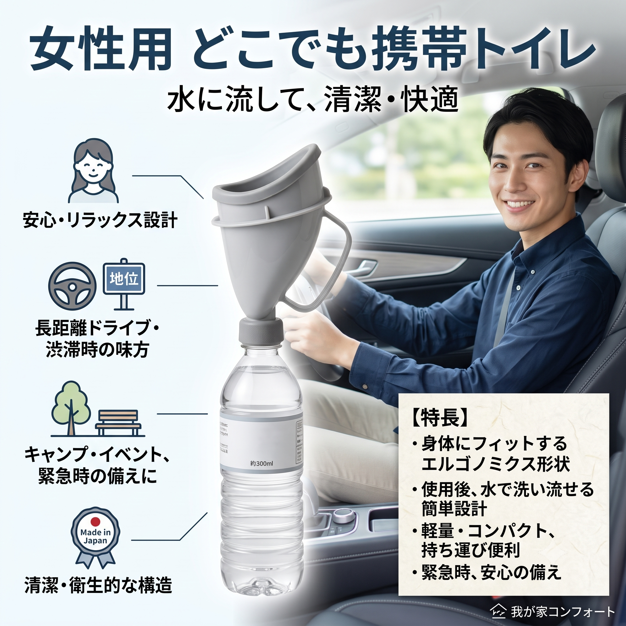 携帯用トラベル尿器｜大人用ポータブルユリナルトイレ